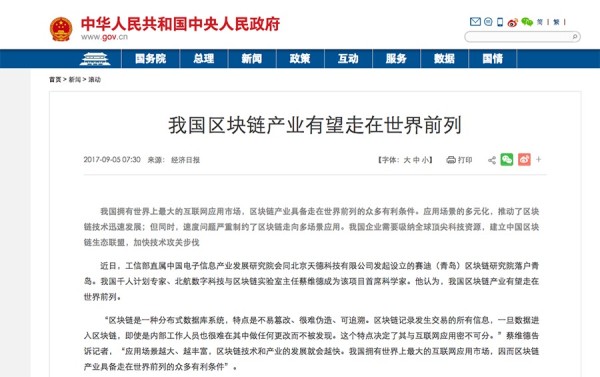 Op Ed: China's ICO Ban Is Characteristic — Not Catastrophic 2